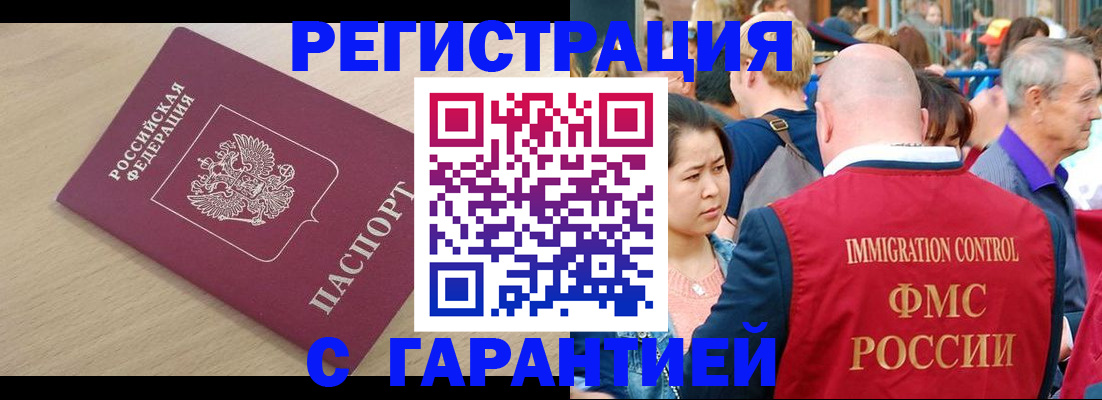 временная регистрация адрес в Барабинске