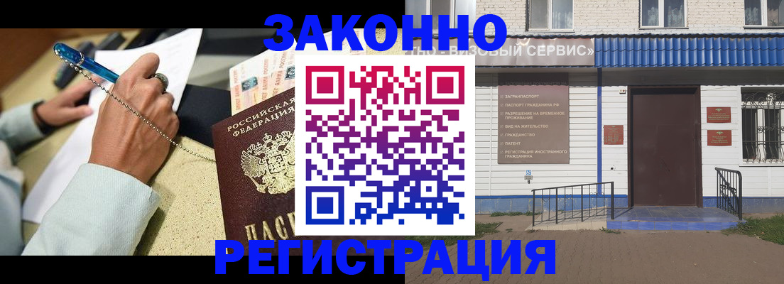 миграционный учет в Барабинске