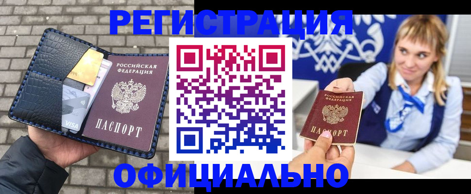 временная прописка в Барабинске