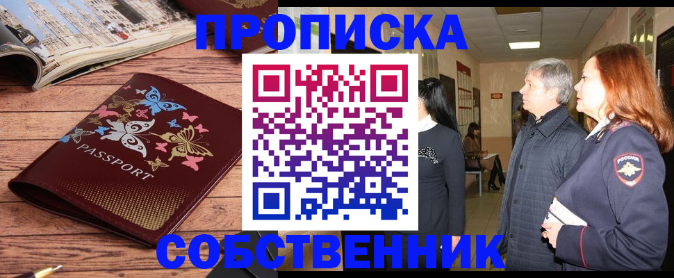 прописка ребенка в Барабинске